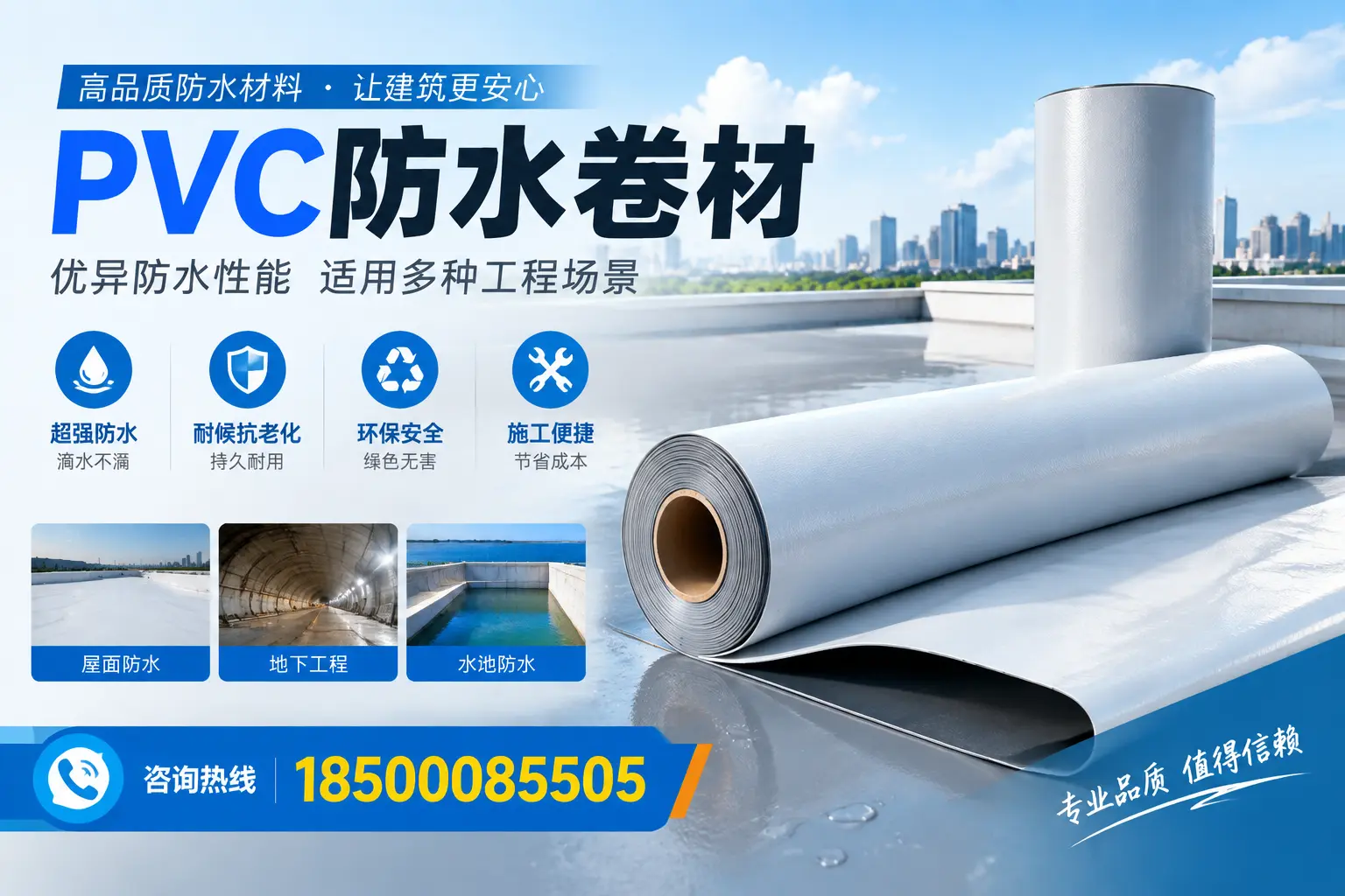 临沂PVC防水卷材的价格行情及购买渠道分析