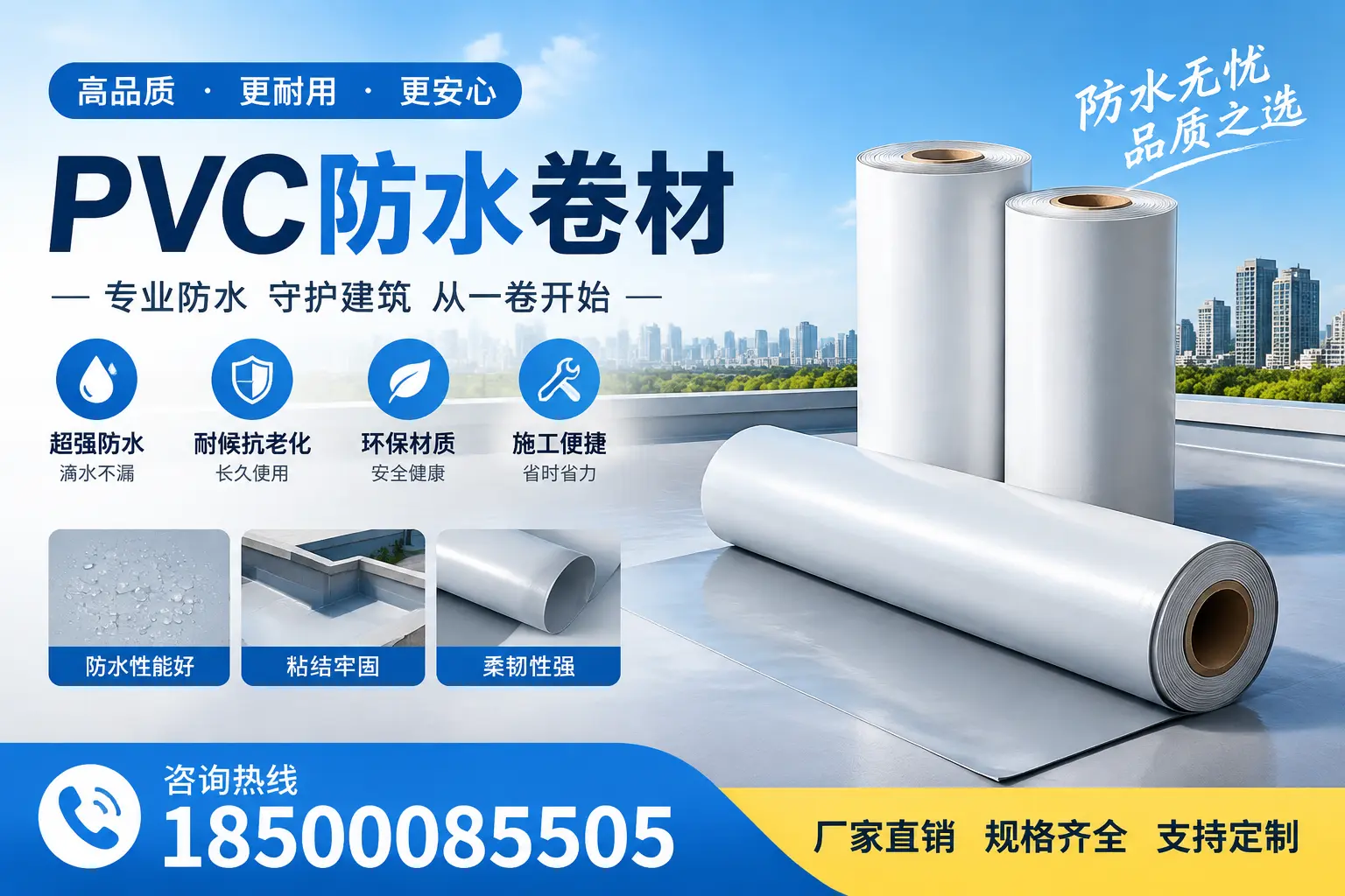 选择pvc防水卷材时,临沂用户的常见疑问