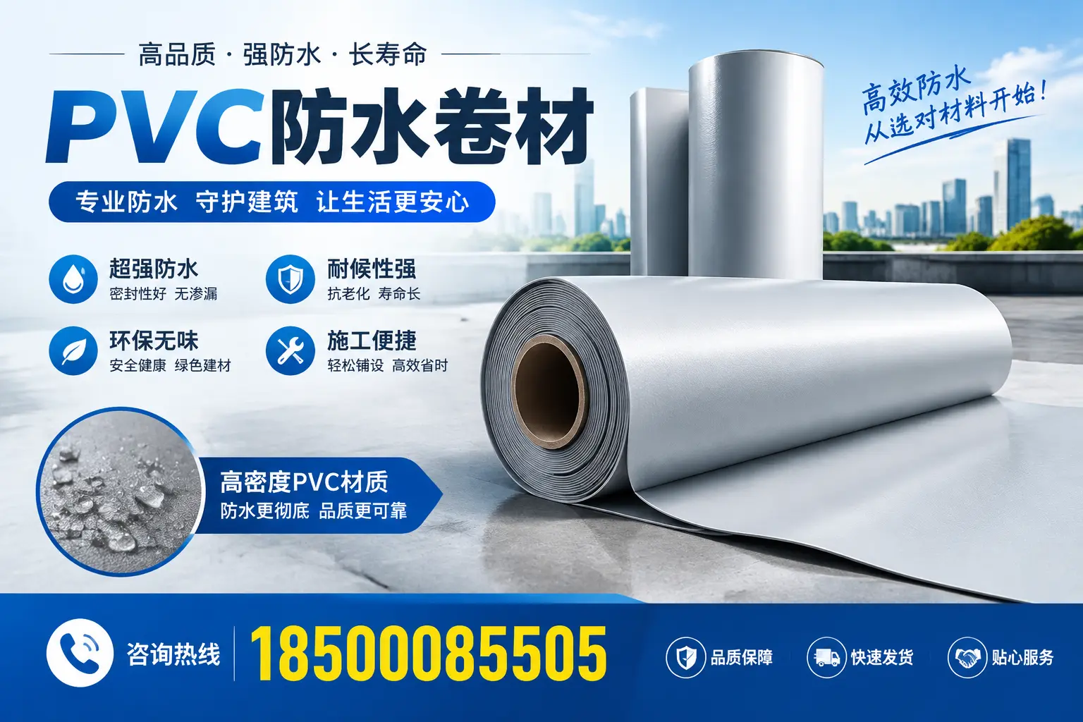 PVC防水卷材的维护保养秘籍，保障临沂客户的投资