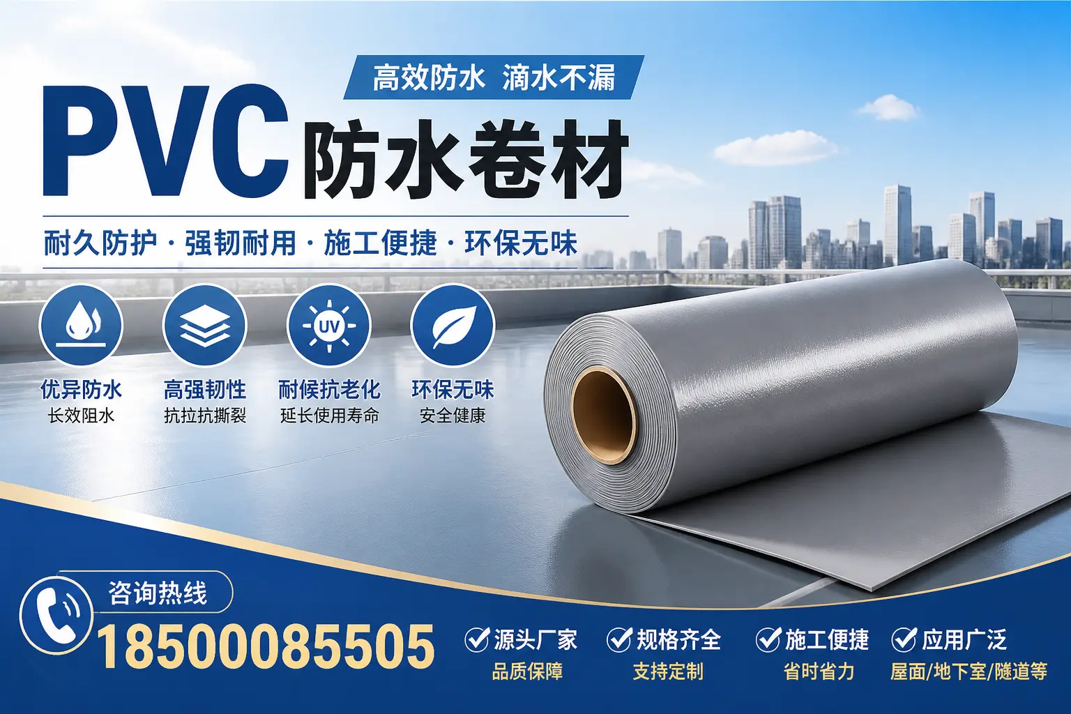 PVC防水卷材行业发展趋势分析，临沂市场前景探讨