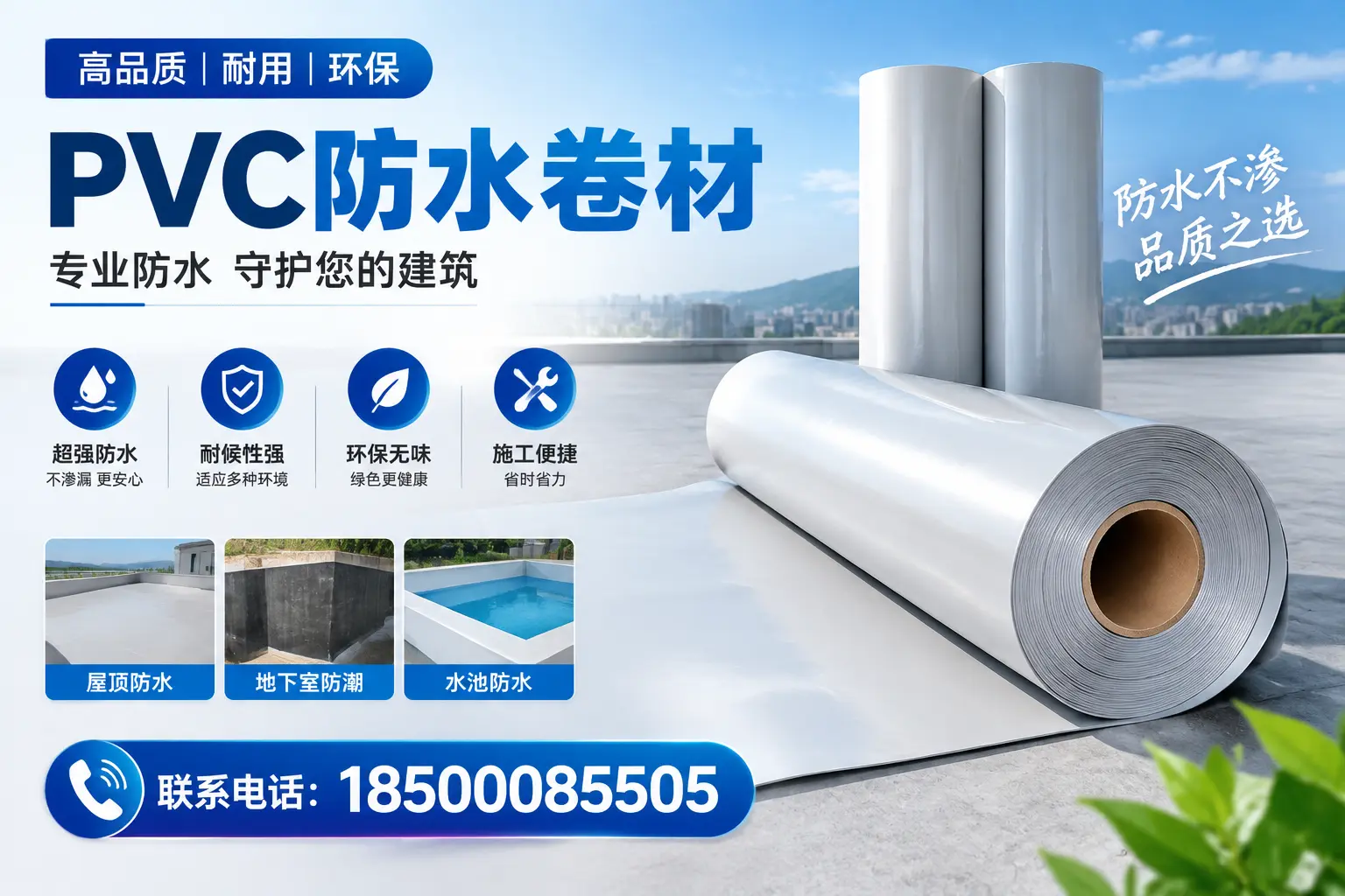 在临沂如何进行PVC防水卷材的有效维护与保养